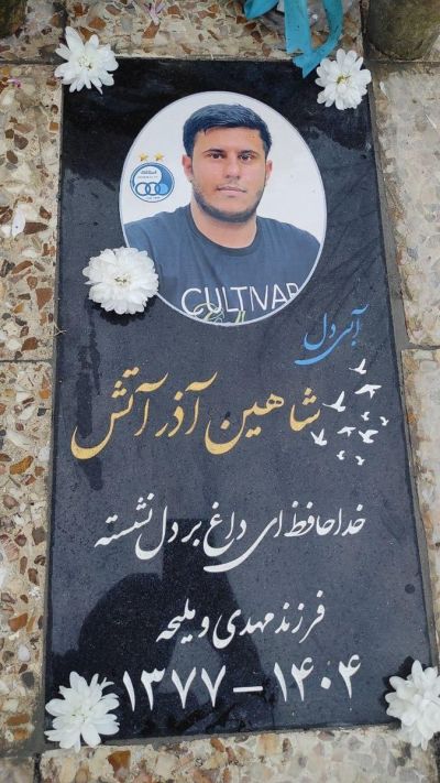 شاهین آذرآتش 2.jpg