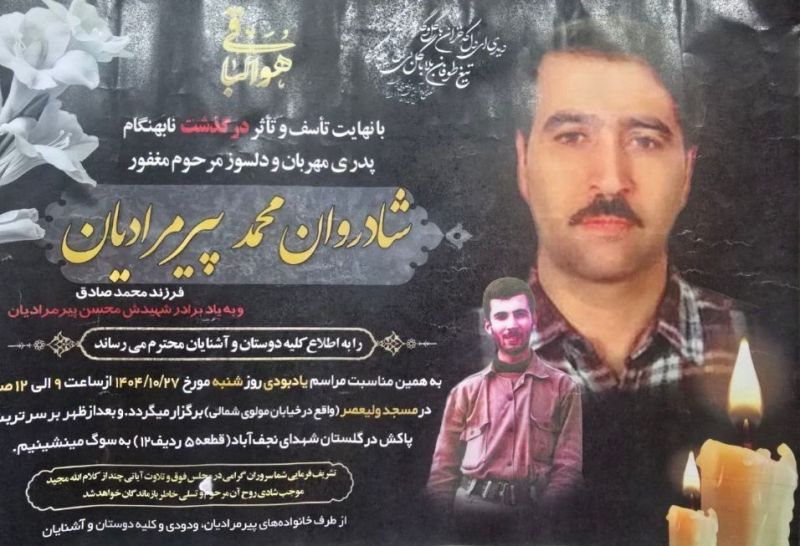 پرونده:محمد پیرمرادیان 2.jpg