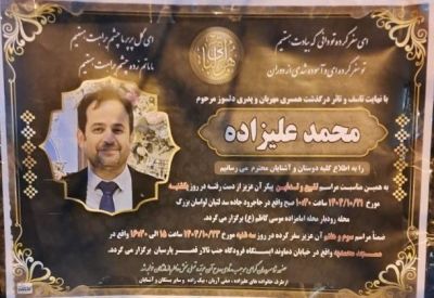 محمد علیزاده 40 تهران.jpg
