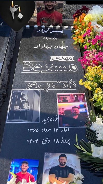 آرامگاه مسعود ذات‌پرور.jpg