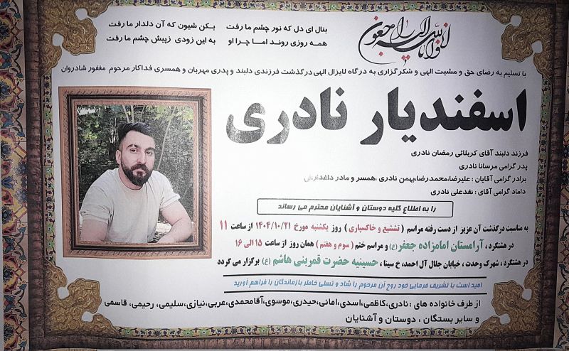 پرونده:اسفندیار نادری ۲.jpg