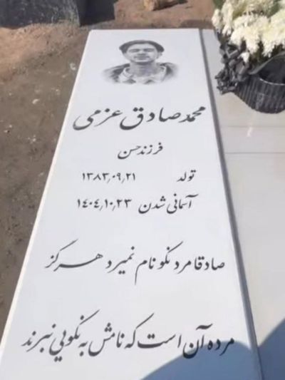 محمدصادق عزمی ۲.jpg