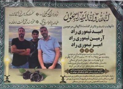 آگهی فوت تیموری‌راد.jpg