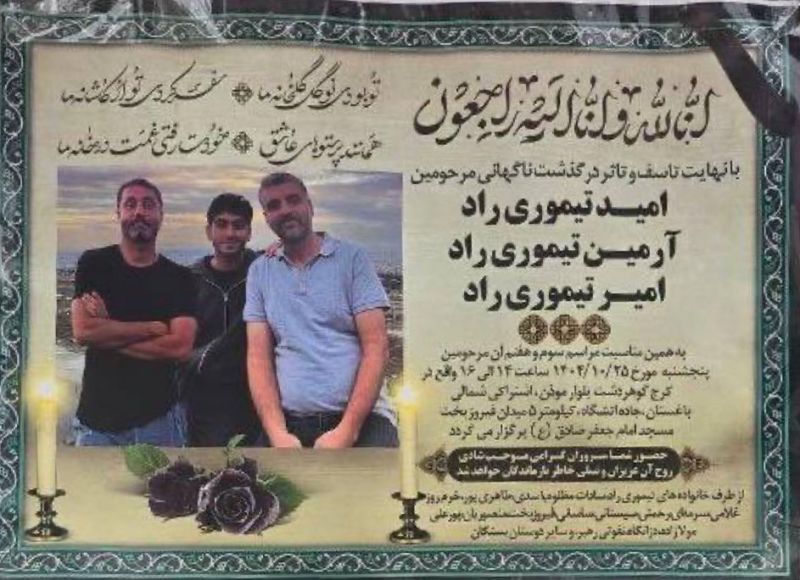 پرونده:آگهی فوت تیموری‌راد.jpg