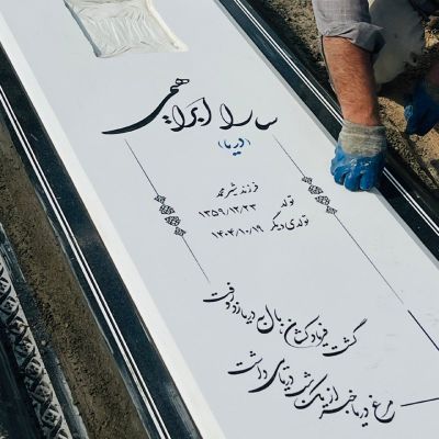 سارا ابراهیمی 2.jpg