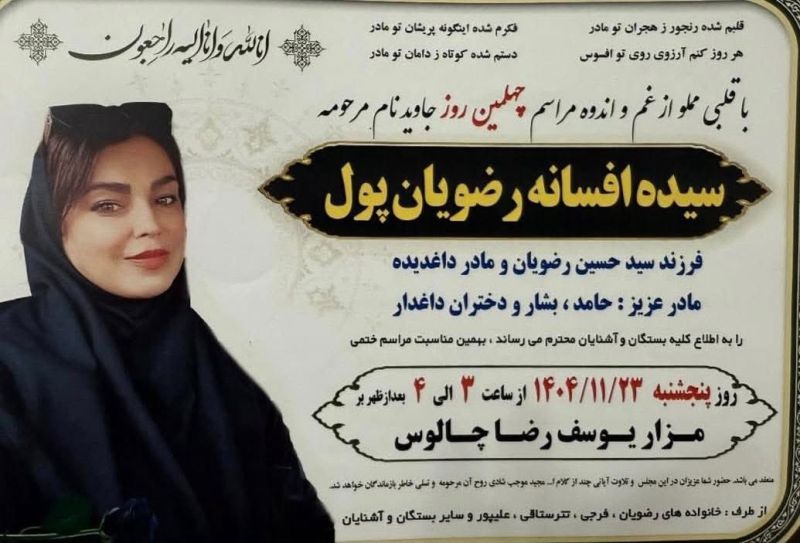 پرونده:افسانه رضویان 2.jpg