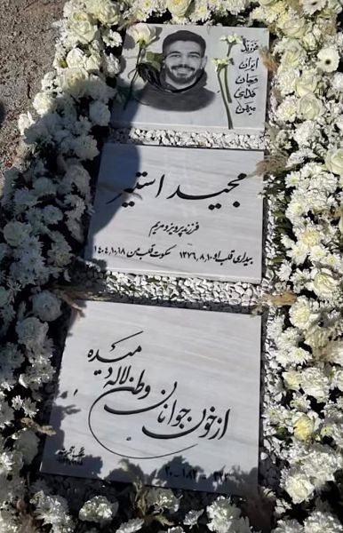 پرونده:مجید استیر 2.jpg