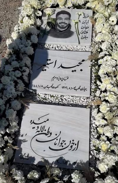 مجید استیر 2.jpg