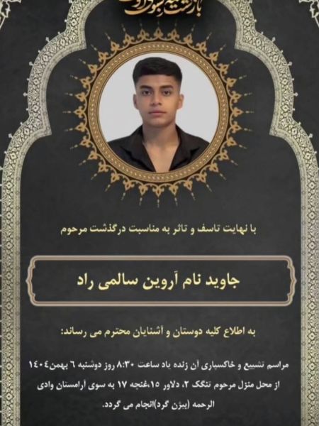 پرونده:آروین سالمی‌راد ۳.jpg