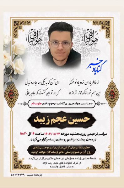 پرونده:حسین عجم زیبد.jpg