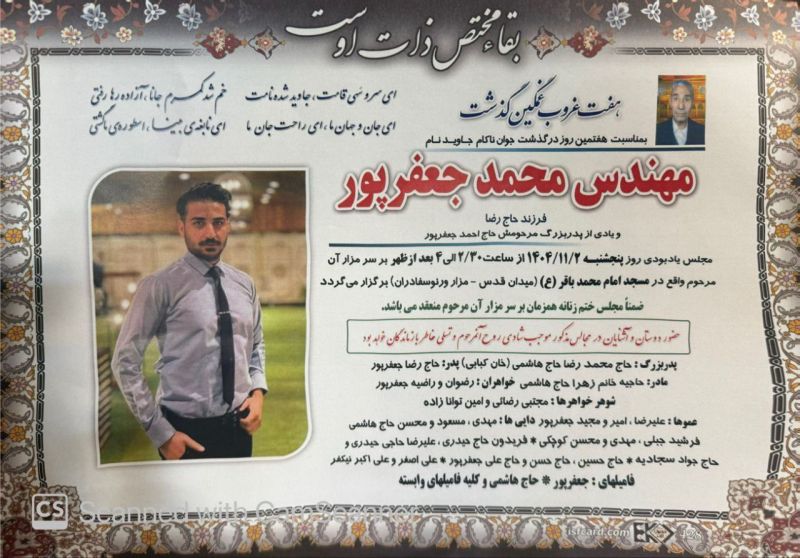 پرونده:محمد جعفرپور ۲.jpg