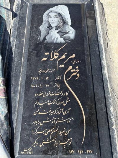 مریم کلاته 2.jpg