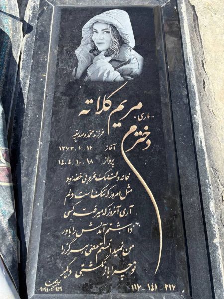 پرونده:مریم کلاته 2.jpg