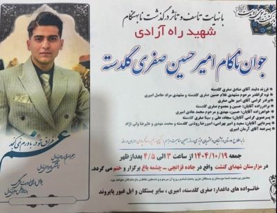 امیرحسین صفری گلدسته 2.jpg