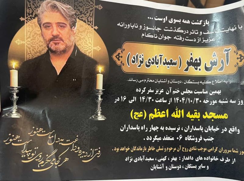 پرونده:آرش (مجید) بهفر 2.jpg