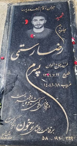 پرونده:رضا رستمی 2.jpg