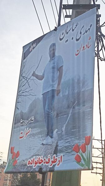 پرونده:مهدی عباسیان.jpg