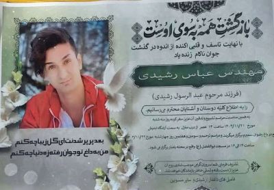 عباس رشیدی ۲.jpg