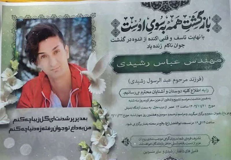 پرونده:عباس رشیدی ۲.jpg