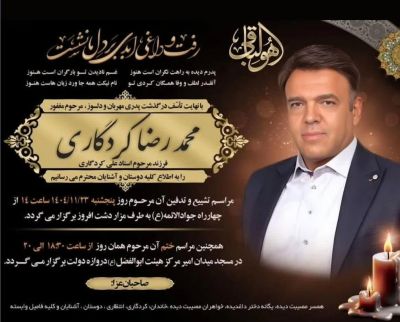 محمدرضا کردگاری 2.jpg