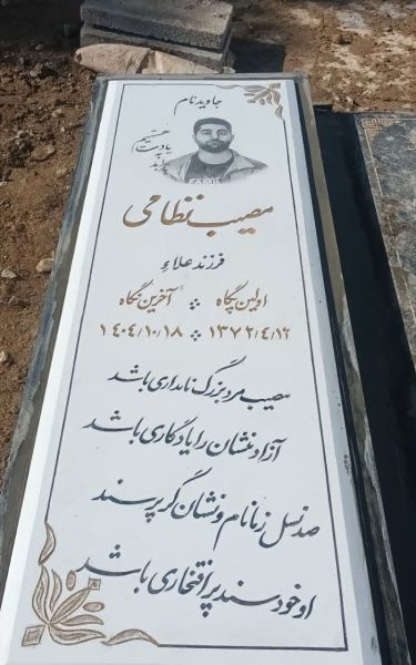 پرونده:مصیب نظامی 2.jpg