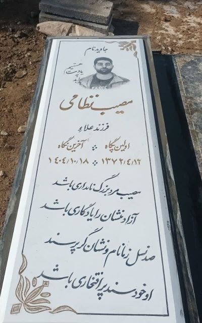 مصیب نظامی 2.jpg