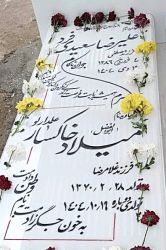 آرامگاه عليرضا سعيدى‌فرد و میلاد خاکسار