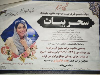 سحر بیات 2.jpg