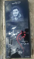 آرامگاه قهرمان جهدآسا