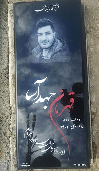 پرونده:قهرمان جهدآسا 2.jpg