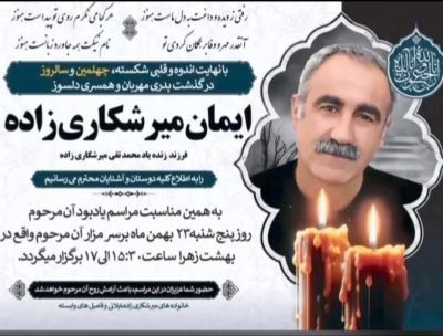 ایمان میرشکاری 2.jpg